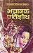 Bhayankar Pratishod by S.C. Bedi