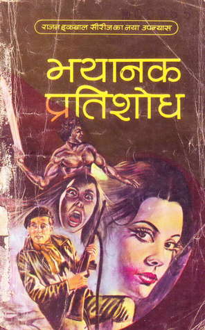 Bhayankar Pratishod (Paperback)