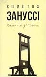 Страта двійника: п'єси
