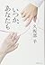 いつか、あなたも