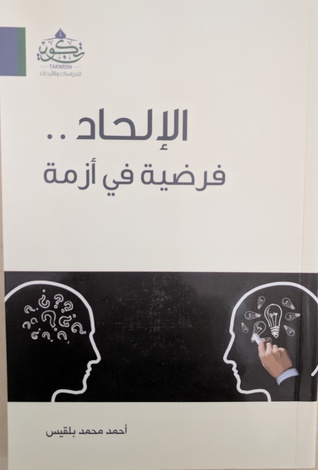 الإلحاد .. فرضية في أزمة (Unknown Binding)