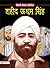 Shaheed Udham Singh: Avenge...