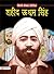 Shaheed Udham Singh by Sumit  Kumar