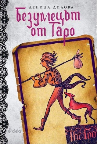 Безумецът от Таро (Paperback)