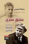 عشق سري