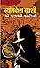 Byomkesh Bakshi ki Rahasyamayi Kahaniyan by Sharadindu Bandyopadhyay Byomkesh Bakshi ki Rahasyamayi Kahaniyan by Sharadindu Bandyopadhyay