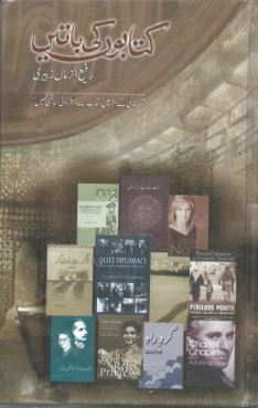 Kitabon Ki Batain / کتابوں کی باتیں