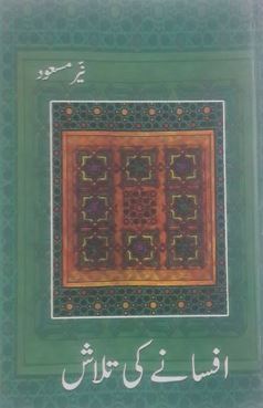 Afsanay Ki Talash / افسانے کی تلاش