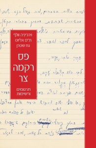 פס רקמה צר (Paperback)