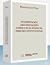 Interpretación (Argumentación) Jurídica En El Estado De Derec... by Rodolfo Luis Vigo