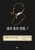 셜록 홈즈의 귀환