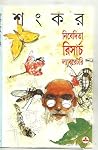 নিবেদিতা রিসার্চ ...
