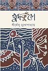 খুদকুঁড়ো