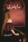 Rapunzel / راپنزل