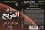 رحلة إلى المريخ