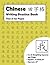 Chinese Writing Practice Book by Andy Cheng