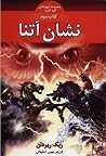 نشان آتنا