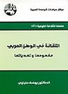 التقانة في الوطن العربي: مفهومها وتحدياتها التقانة في الوطن العربي: مفهومها وتحدياتها