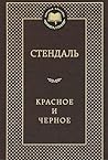 Красное и черное