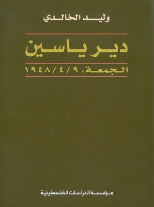 دير ياسين (Unknown Binding)