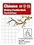 Chinese Writing Practice Book by Andy Cheng