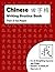 Chinese Writing Practice Book by Andy Cheng