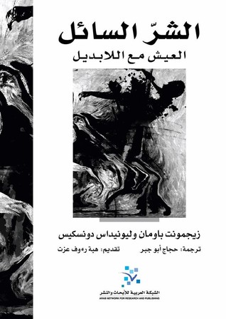 الشر السائل - Liquid Evil (Paperback)
