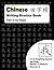 Chinese Writing Practice Bo...