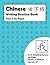 Chinese Writing Practice Book by Andy Cheng