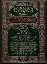 فتح الباري شرح صح...