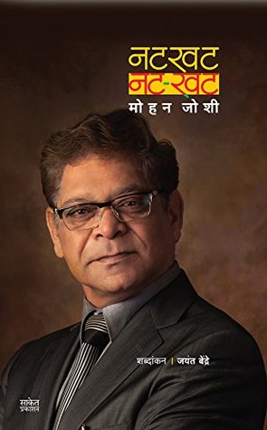 Natkhat (Marathi Edition)