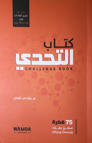 كتاب التحدي (Paperback)