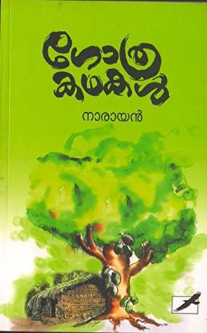 ഗോത്ര കഥകൾ | Gothra Kathakal