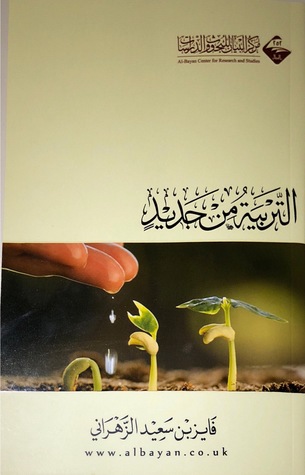 التربية من جديد (Paperback)