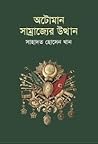 অটোমান সাম্রাজ্যে...