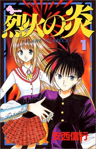 Flame Of Recca 1 Shonen Sunday Comics 1995 Isbn Japanese Import By Noboyuki Anzai