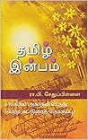 தமிழ் இன்பம் ( Ta...