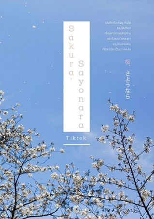 sakura sayonara