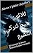 ‫ثلاثون سببا لتركي التشيع: النسخة العربية‬ (Arabic Edition)
