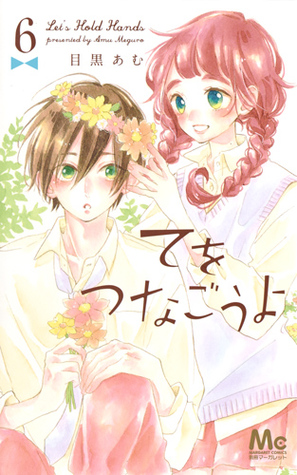 てをつなごうよ 6 [Te wo Tsunagou yo 6]
