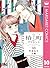 椿町ロンリープラネット 10 [Tsubaki-chou Lonely Planet 10]