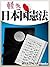 軽き日本国憲法 (週刊エコノミストebooks) (J...