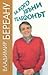 За кого звъни телефонът by Владимир Береану