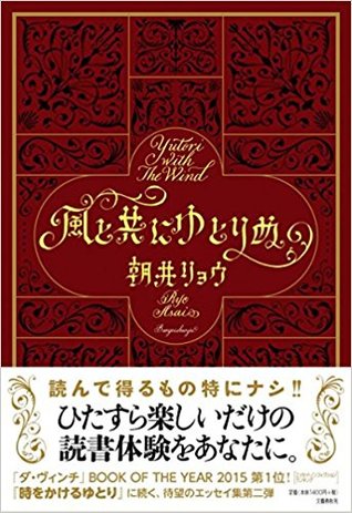 Read 風と共にゆとりぬ