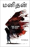 மனிதன்: THE STORY OF MAN (Tamil Edition) மனிதன்: THE STORY OF MAN (Tamil Edition)