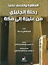 العاشرة والنصف عص...