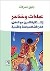 عباءات وخناجر - ا...