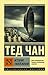 История твоей жизни by Ted Chiang