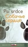 Psí srdce/Sobačči...