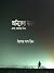 অনিকেত মানব এবং আরও তিন